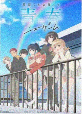回复术士的重启人生动画改编画面